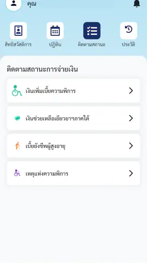 รัฐจ่าย screenshot