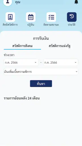 รัฐจ่าย screenshot