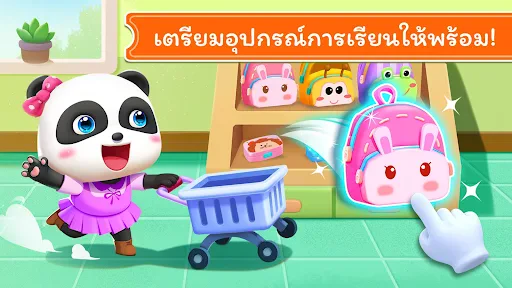 รถโรงเรียนของแพนด้าน้อย screenshot