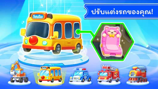 รถโรงเรียนของแพนด้าน้อย screenshot