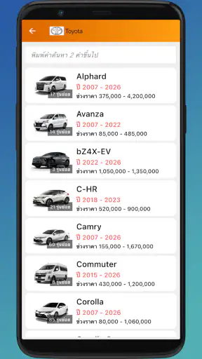 ราคากลางรถมือสอง screenshot