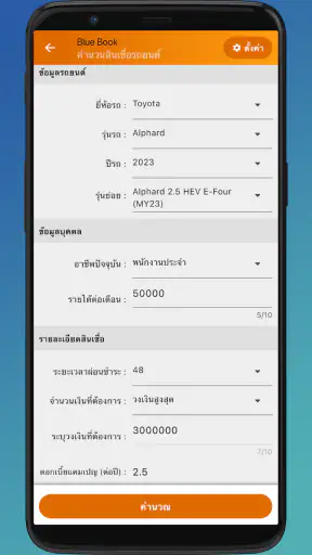 ราคากลางรถมือสอง screenshot