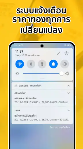 ราคาทองวันนี้ - SiamGold screenshot