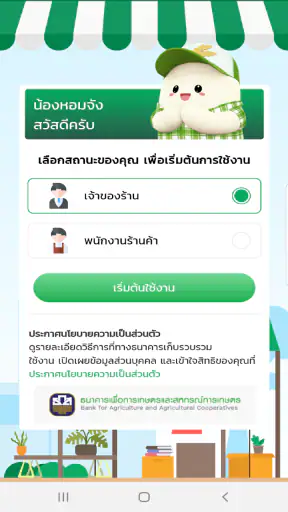 ร้านน้องหอมจัง screenshot