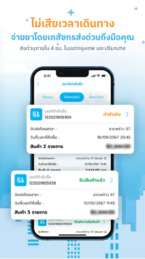 ร้านยากรุงเทพ screenshot