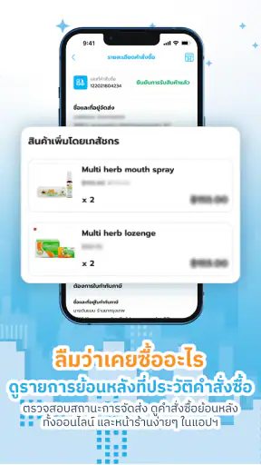 ร้านยากรุงเทพ screenshot