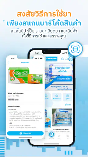 ร้านยากรุงเทพ screenshot
