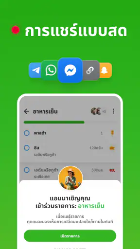 รายการช้อปปิ้ง - Listonic screenshot