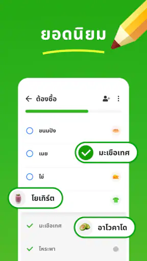 รายการช้อปปิ้ง - Listonic screenshot