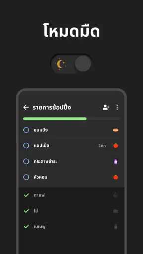 รายการช้อปปิ้ง - Listonic screenshot