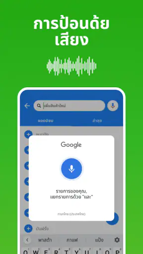รายการช้อปปิ้ง - Listonic screenshot