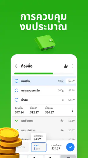 รายการช้อปปิ้ง - Listonic screenshot