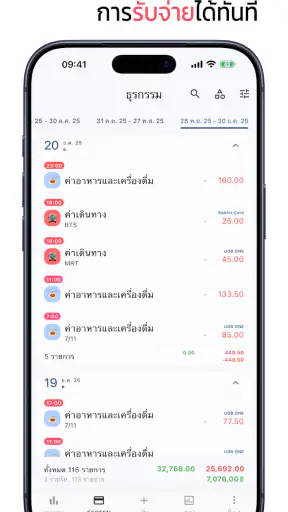 รายรับ รายจ่าย screenshot