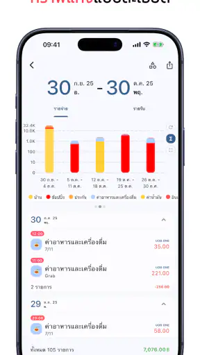 รายรับ รายจ่าย screenshot