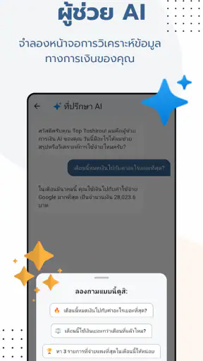 รายรับรายจ่าย - Money Wallet screenshot