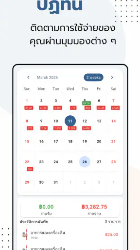 รายรับรายจ่าย - Money Wallet screenshot