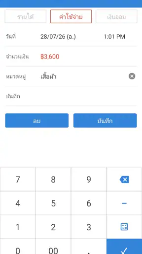 รายรับรายจ่ายง่ายๆ จัดการเงิน screenshot