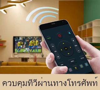 รีโมททีวีทุกรุ่น: แอปรีโมทีวี screenshot