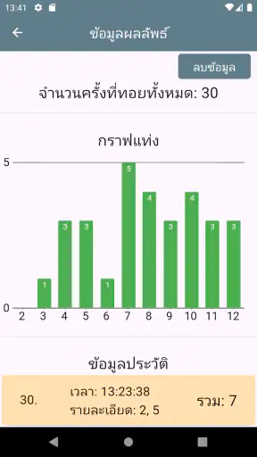 ลูกเต๋าอัจฉริยะ – ง่าย ทรงพลัง screenshot