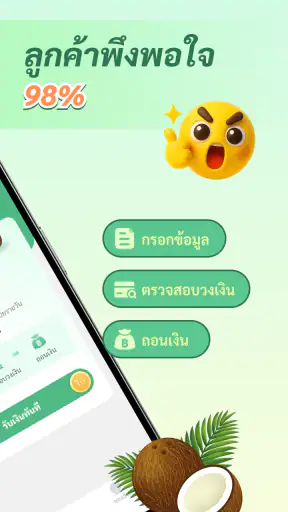 ลนดิโก ทีเอช screenshot