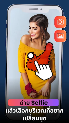 ลองเสื้อผ้ากับ AI screenshot