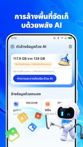 ล้างเครื่อง: ผู้ช่วย AI screenshot