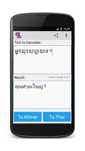 ล่ามเขมรไทย screenshot