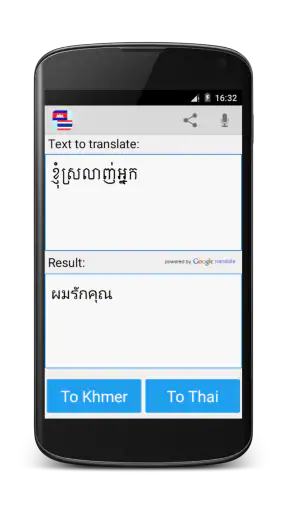 ล่ามเขมรไทย screenshot