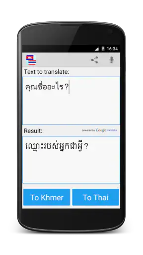 ล่ามเขมรไทย screenshot
