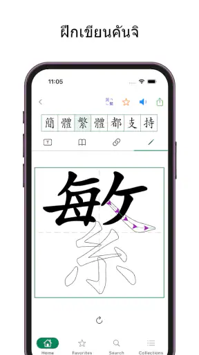 ลายมือจีน screenshot