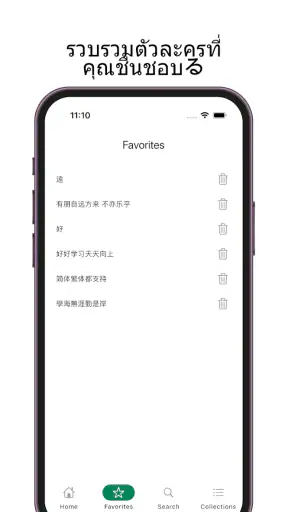 ลายมือจีน screenshot