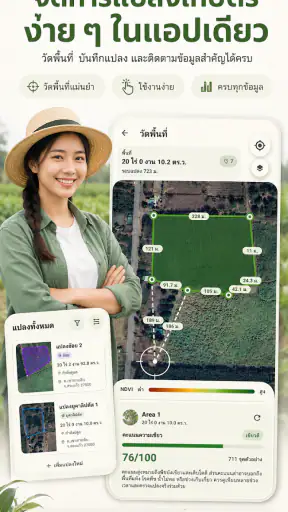 วัดที่ดิน จัดการเกษตร - Farm screenshot