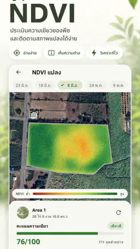 วัดที่ดิน จัดการเกษตร - Farm screenshot