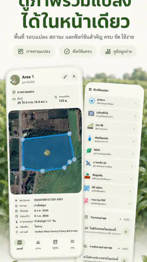 วัดที่ดิน จัดการเกษตร - Farm screenshot