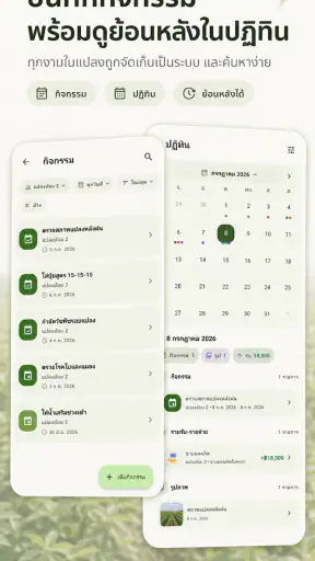 วัดที่ดิน จัดการเกษตร - Farm screenshot