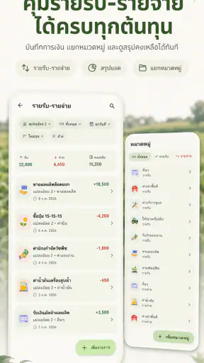 วัดที่ดิน จัดการเกษตร - Farm screenshot