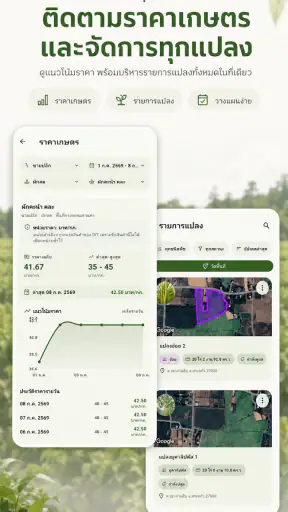 วัดที่ดิน จัดการเกษตร - Farm screenshot