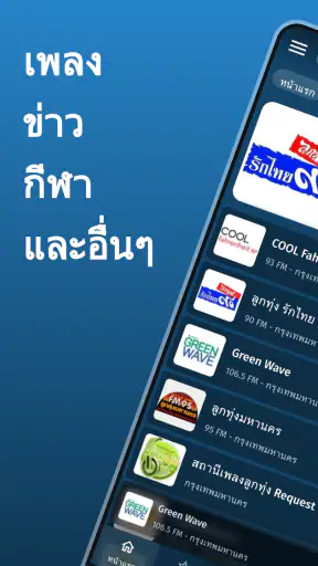 วิทยุไทย: FM AM screenshot