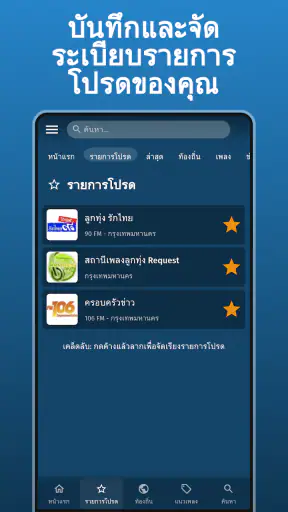 วิทยุไทย: FM AM screenshot