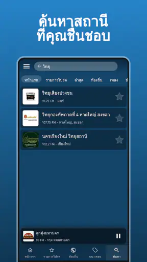 วิทยุไทย: FM AM screenshot
