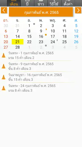วันพระ 2569 screenshot