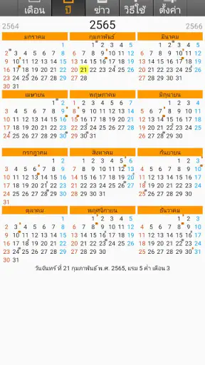 วันพระ 2569 screenshot