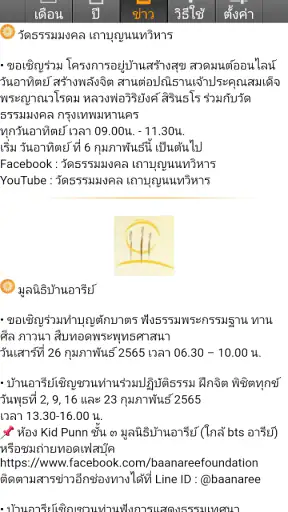 วันพระ 2569 screenshot