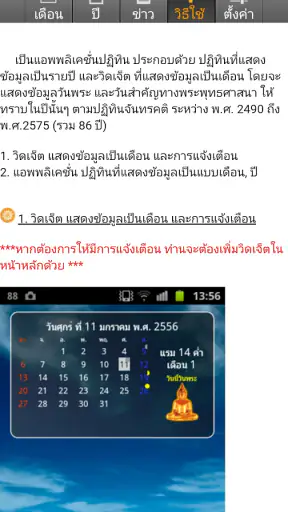 วันพระ 2569 screenshot