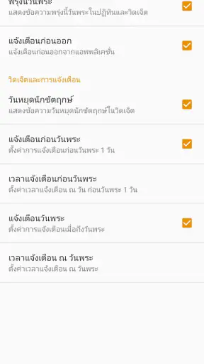วันพระ 2569 screenshot