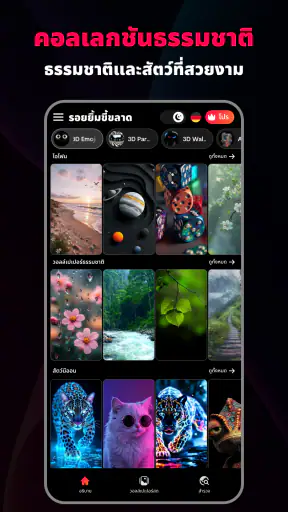วอลเปเปอร์สุดแนว  พื้นหลังความ screenshot