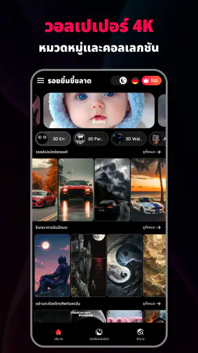 วอลเปเปอร์สุดแนว  พื้นหลังความ screenshot