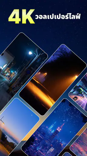 วอลเปเปอร์เคลื่อนไหวโปร่งใส 4K screenshot
