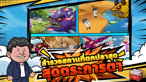ศึกตกปลาสุดมันส์ screenshot