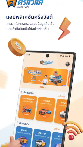ศรีสวัสดิ์ screenshot